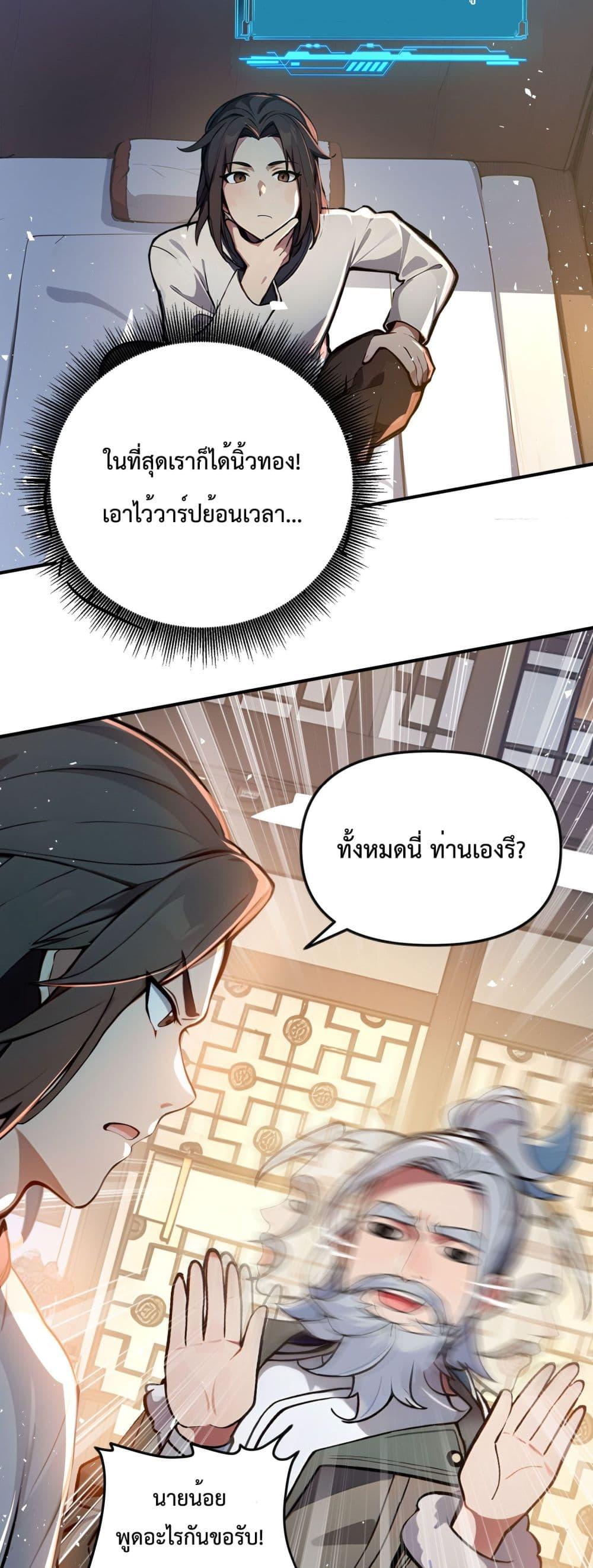 อ่านมังงะ I Upset Millions of Cultivators ตอนที่ 1/25.jpg