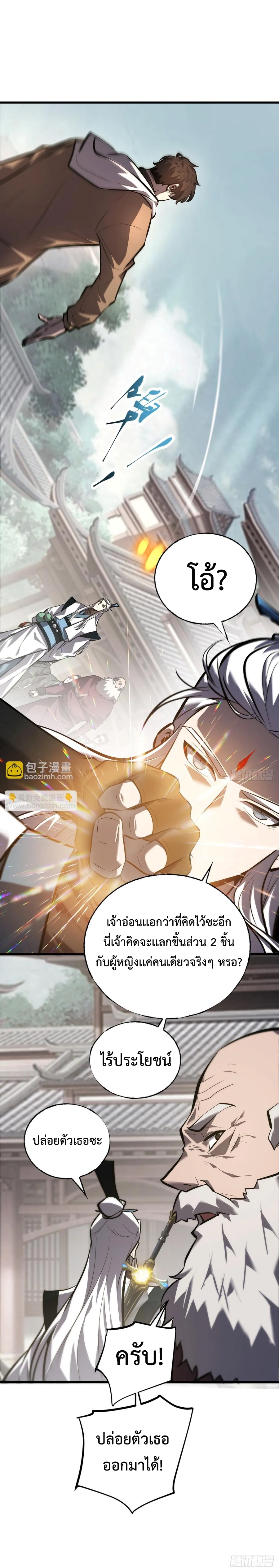 อ่านมังงะ I Am The Strongest Boss ตอนที่ 30/25.jpg