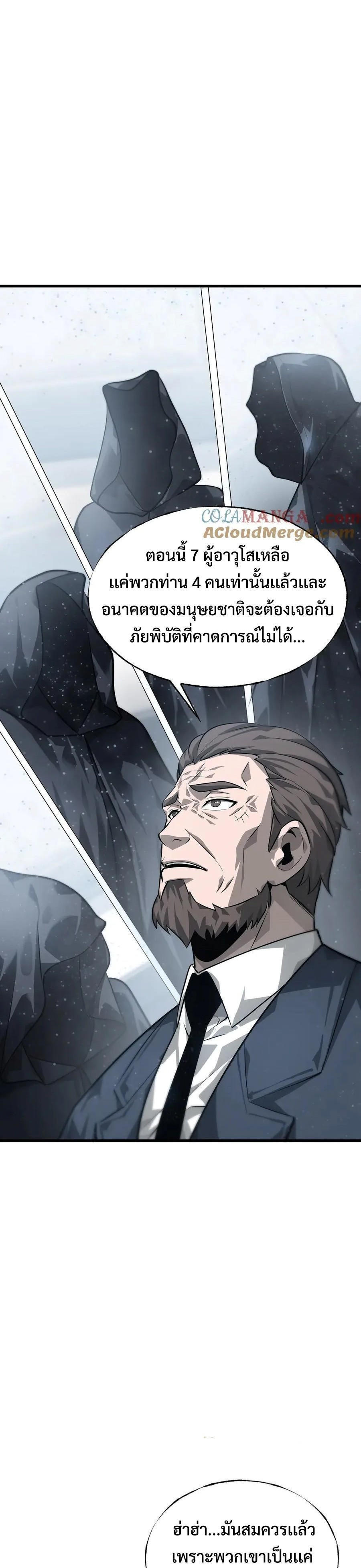 อ่านมังงะ I Am The Strongest Boss ตอนที่ 21/2.jpg