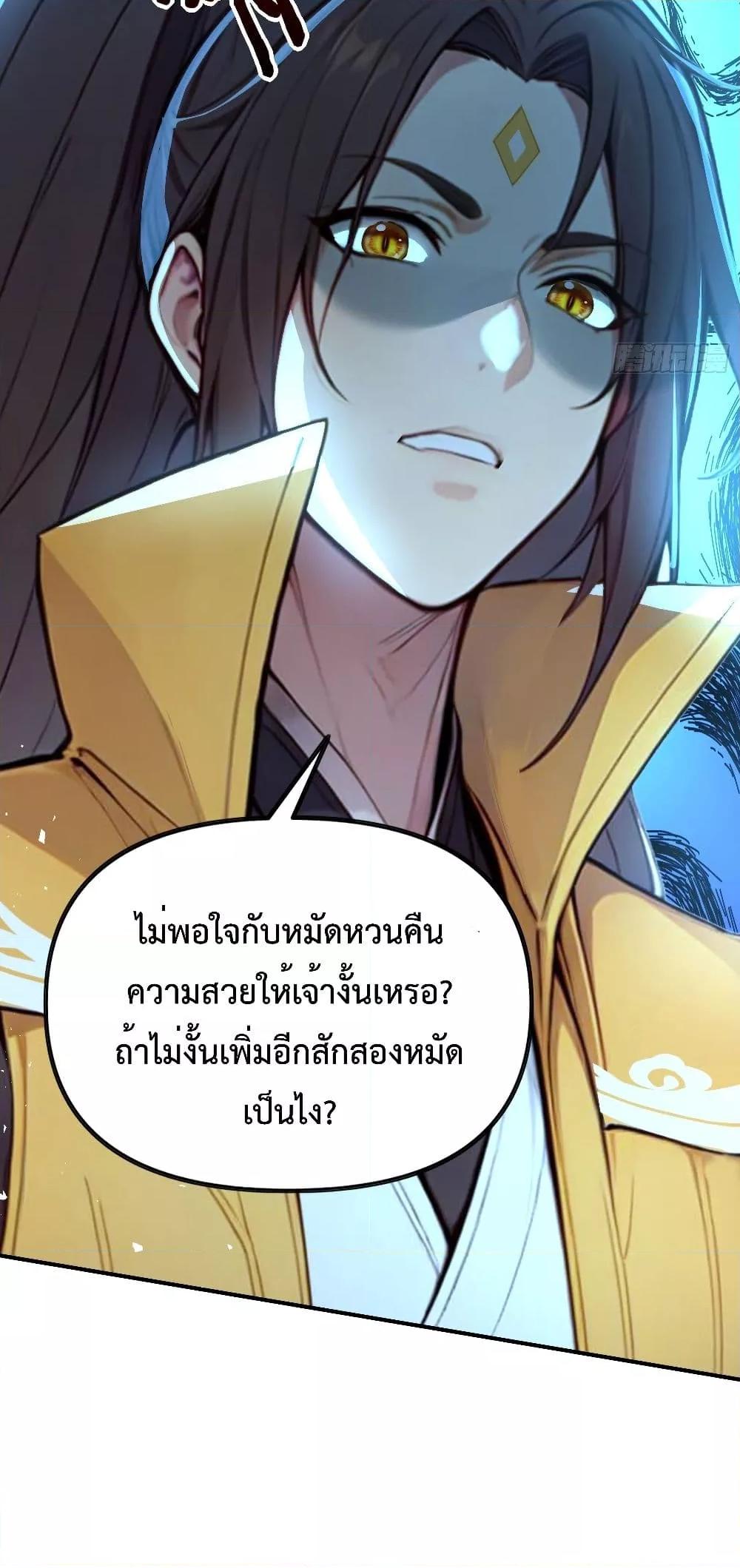 อ่านมังงะ I Upset Millions of Cultivators ตอนที่ 4/26.jpg