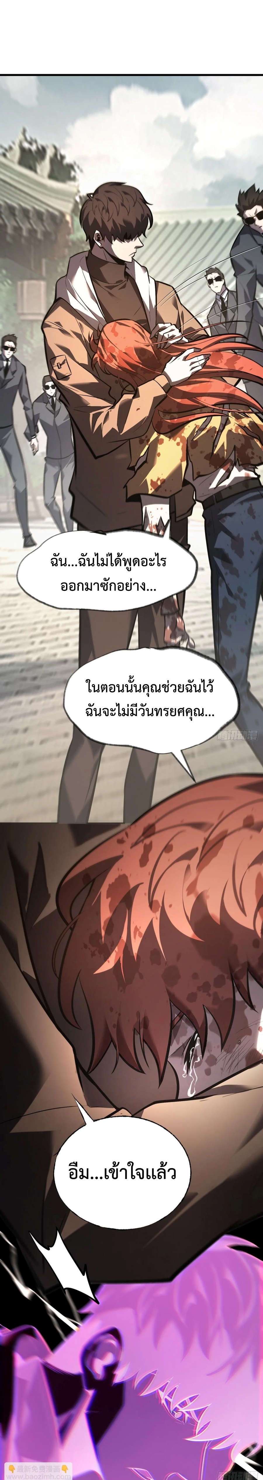 อ่านมังงะ I Am The Strongest Boss ตอนที่ 30/26.jpg