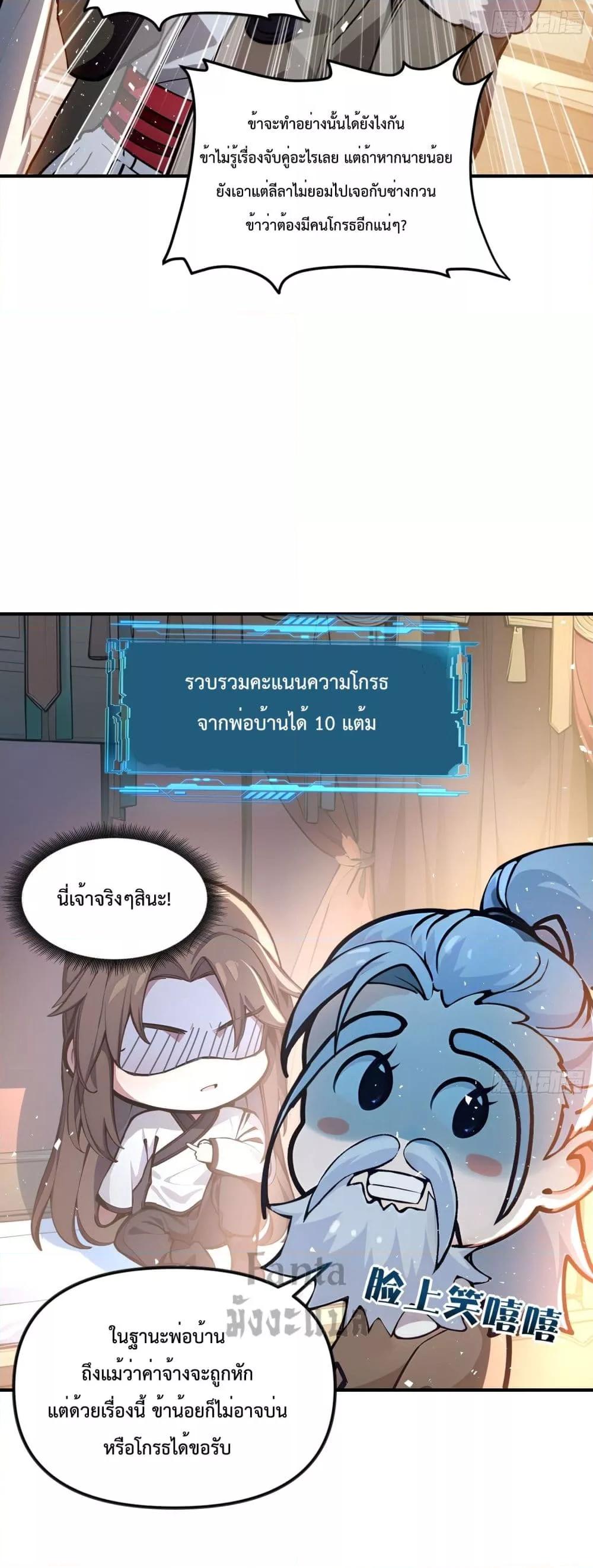 อ่านมังงะ I Upset Millions of Cultivators ตอนที่ 1/26.jpg