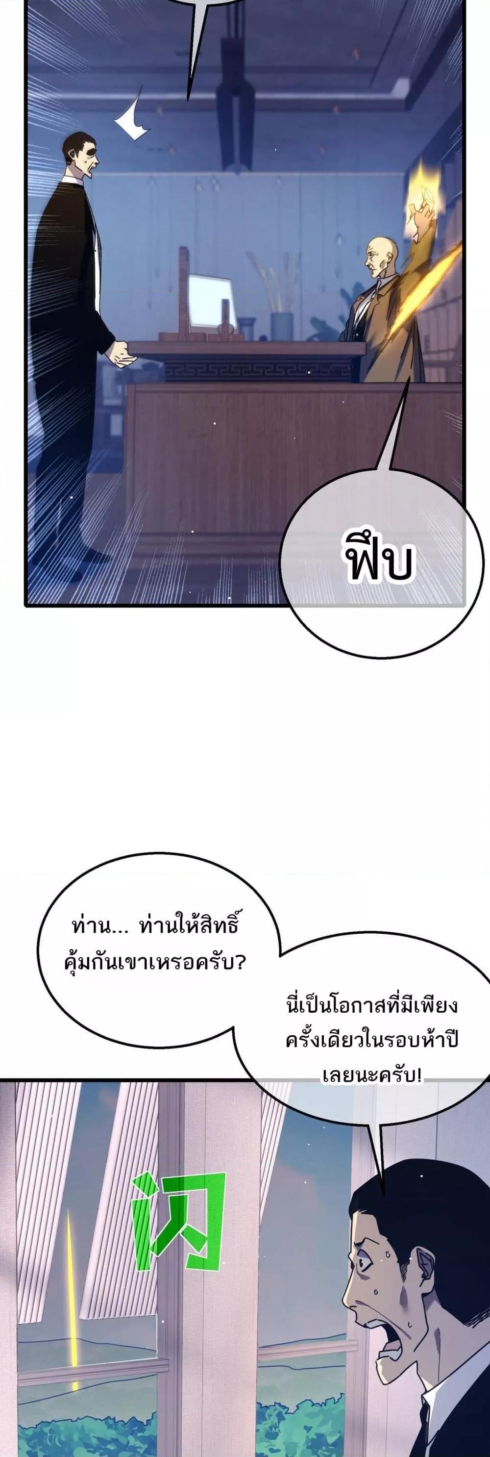 อ่านมังงะ My Passive Skills Are Invincible ตอนที่ 35/26.jpg