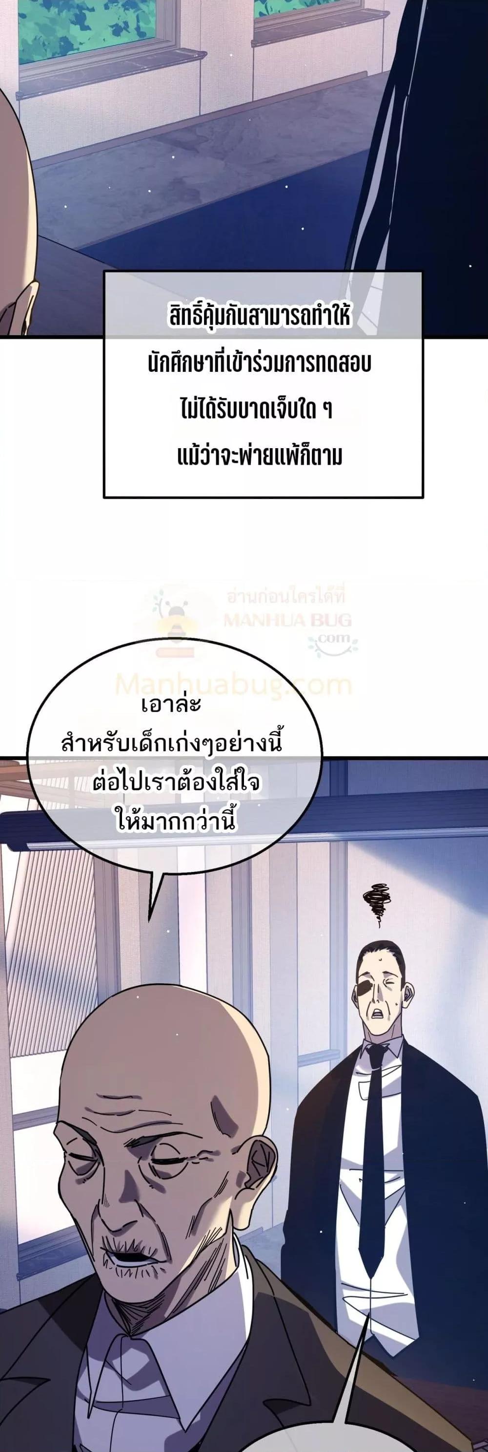 อ่านมังงะ My Passive Skills Are Invincible ตอนที่ 35/27.jpg