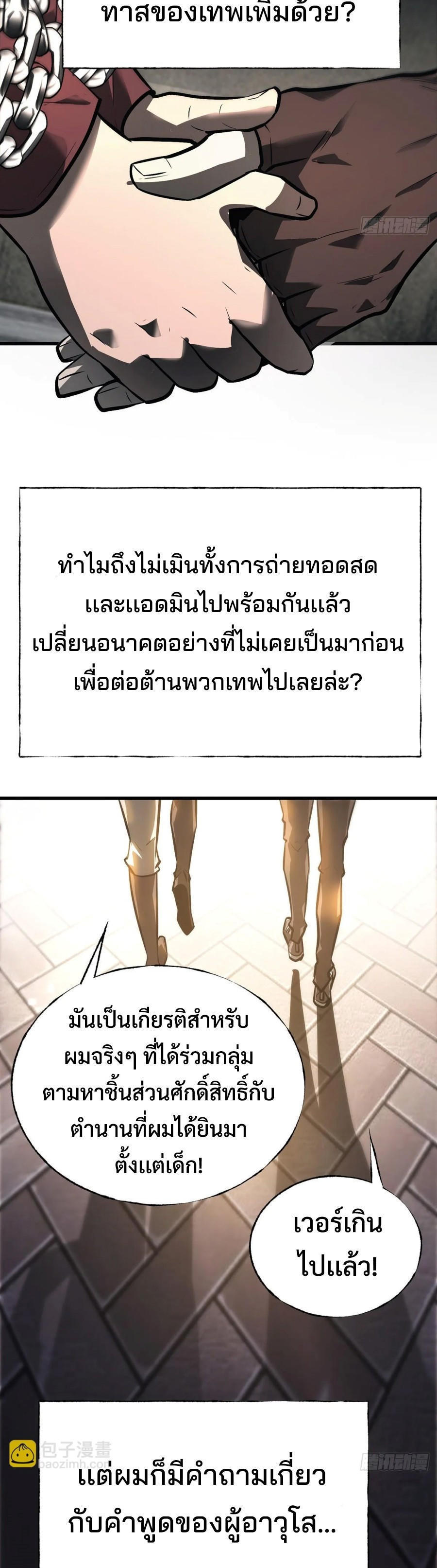 อ่านมังงะ I Am The Strongest Boss ตอนที่ 25/27.jpg