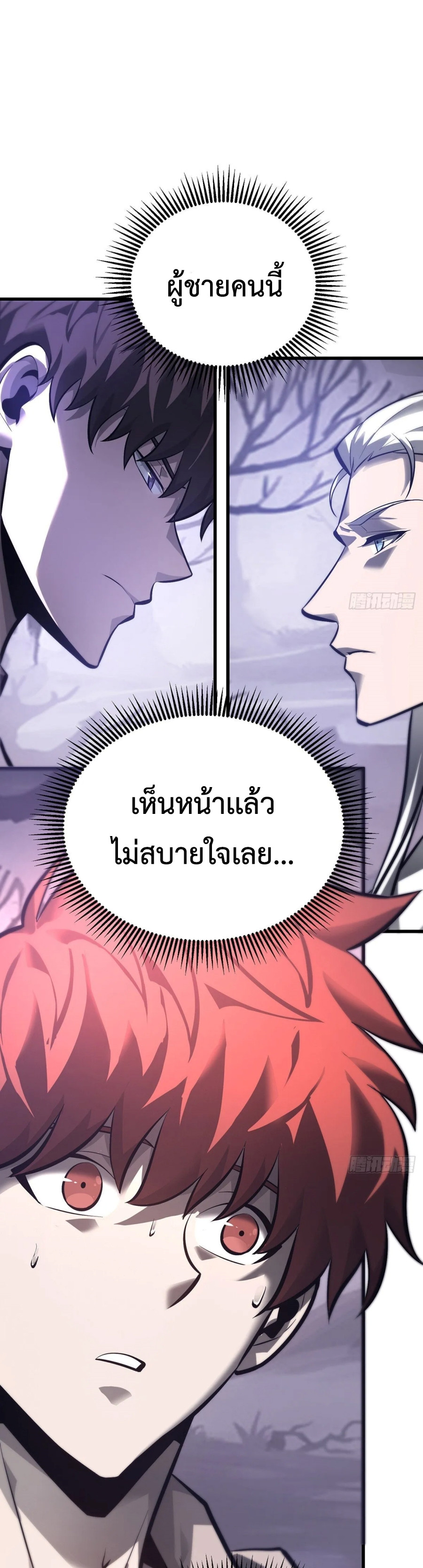 อ่านมังงะ I Am The Strongest Boss ตอนที่ 29/27.jpg