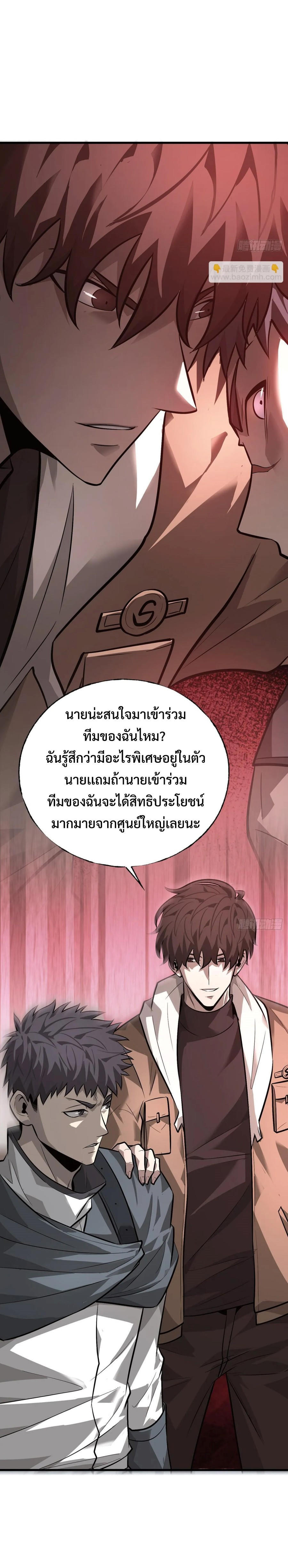 อ่านมังงะ I Am The Strongest Boss ตอนที่ 23/27.jpg