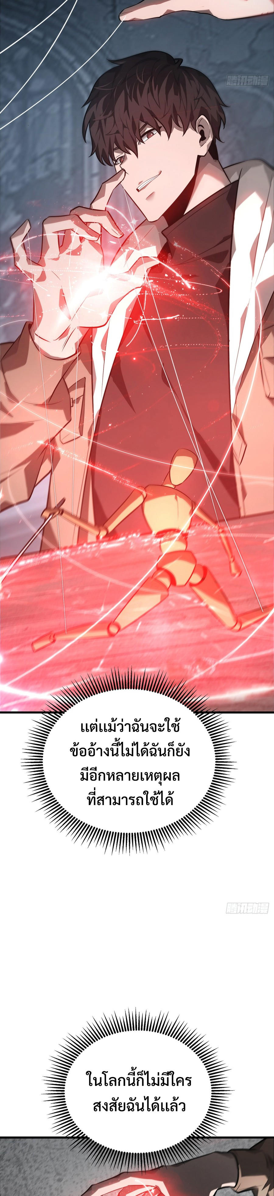 อ่านมังงะ I Am The Strongest Boss ตอนที่ 19/27.jpg