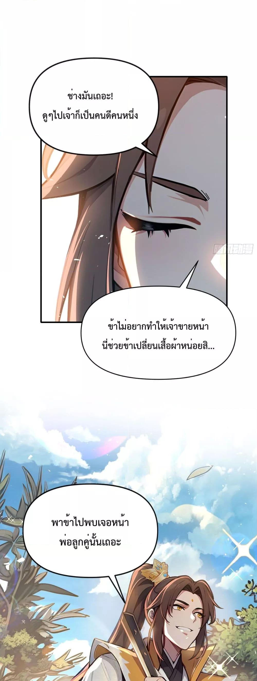 อ่านมังงะ I Upset Millions of Cultivators ตอนที่ 1/27.jpg