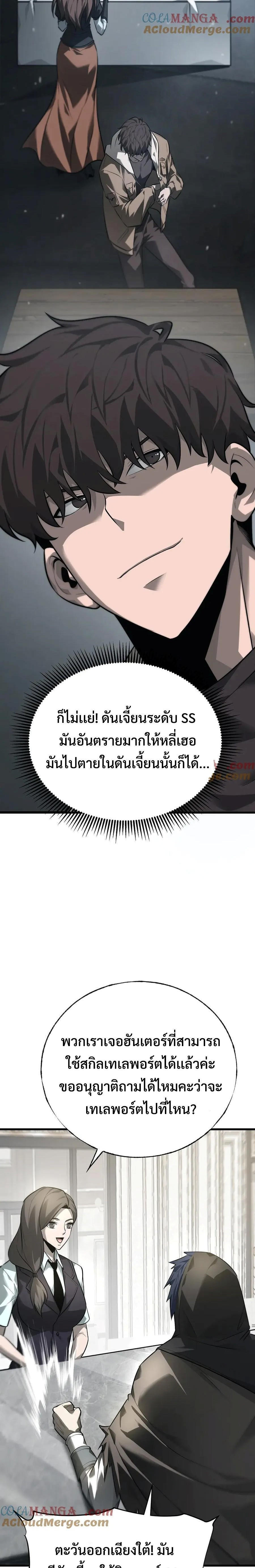 อ่านมังงะ I Am The Strongest Boss ตอนที่ 21/28.jpg