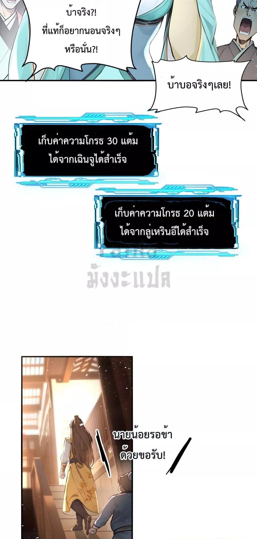 อ่านมังงะ I Upset Millions of Cultivators ตอนที่ 3/28.jpg