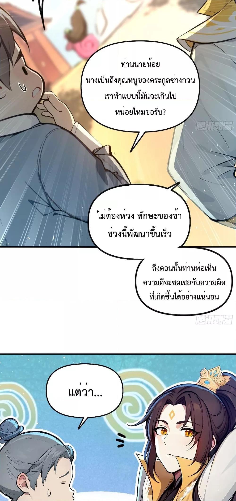 อ่านมังงะ I Upset Millions of Cultivators ตอนที่ 4/28.jpg