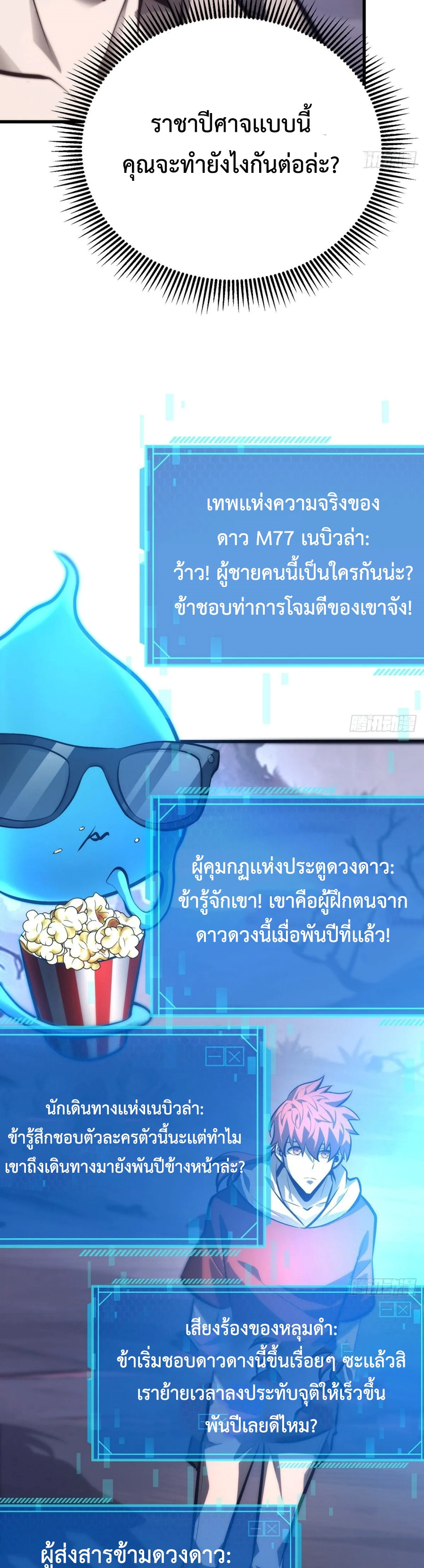 อ่านมังงะ I Am The Strongest Boss ตอนที่ 29/28.jpg