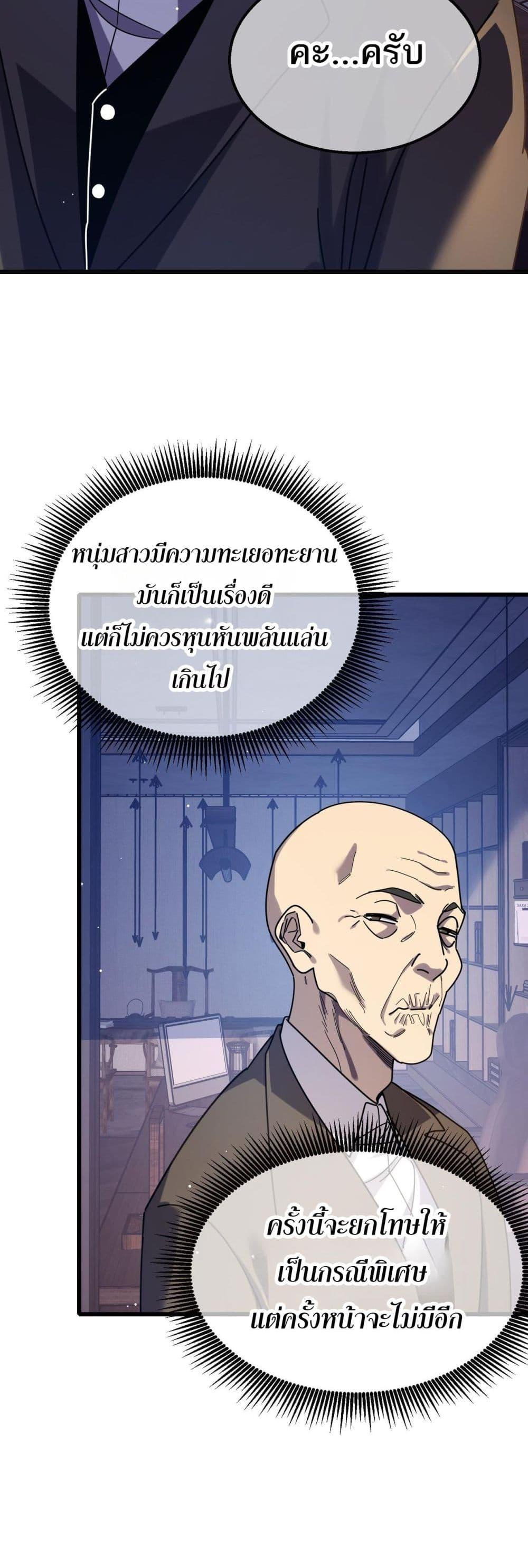 อ่านมังงะ My Passive Skills Are Invincible ตอนที่ 35/28.jpg