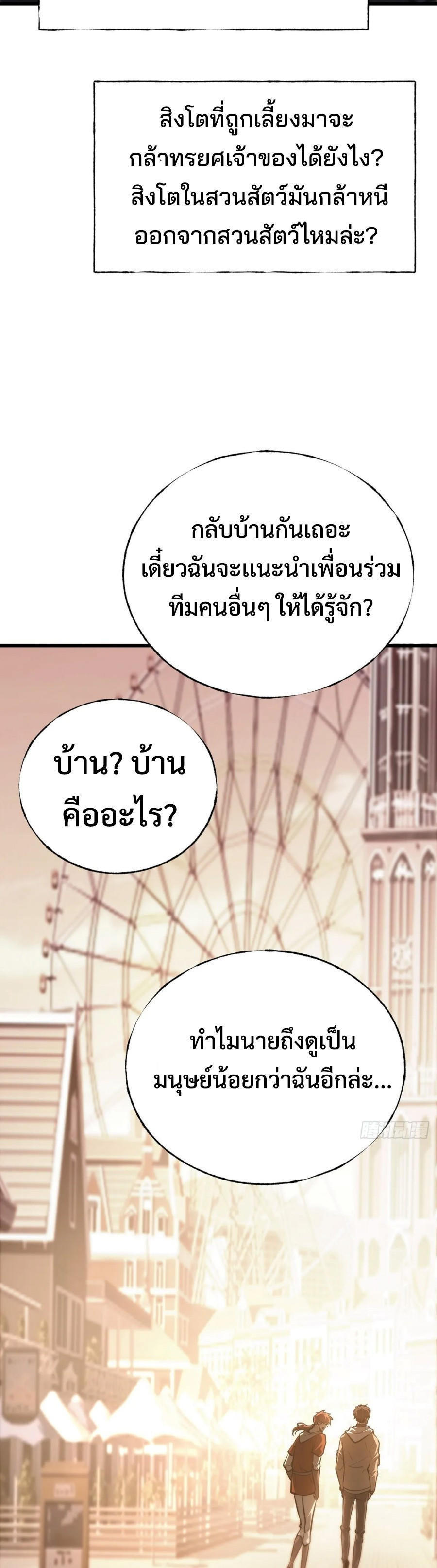 อ่านมังงะ I Am The Strongest Boss ตอนที่ 25/28.jpg