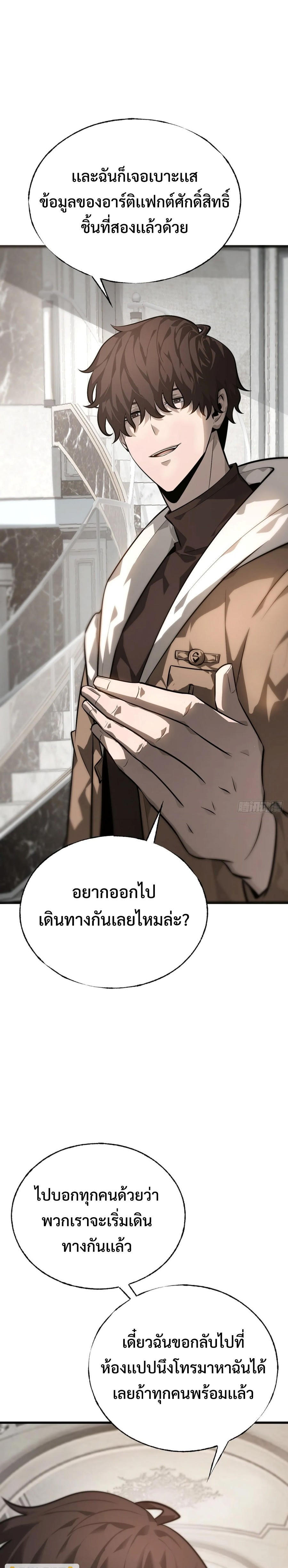 อ่านมังงะ I Am The Strongest Boss ตอนที่ 23/28.jpg