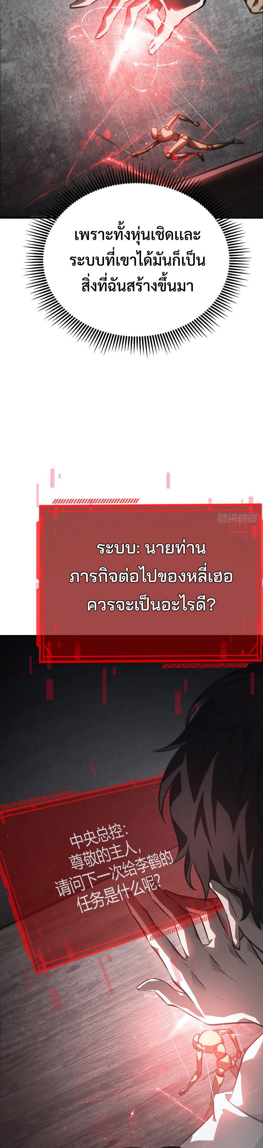 อ่านมังงะ I Am The Strongest Boss ตอนที่ 19/28.jpg