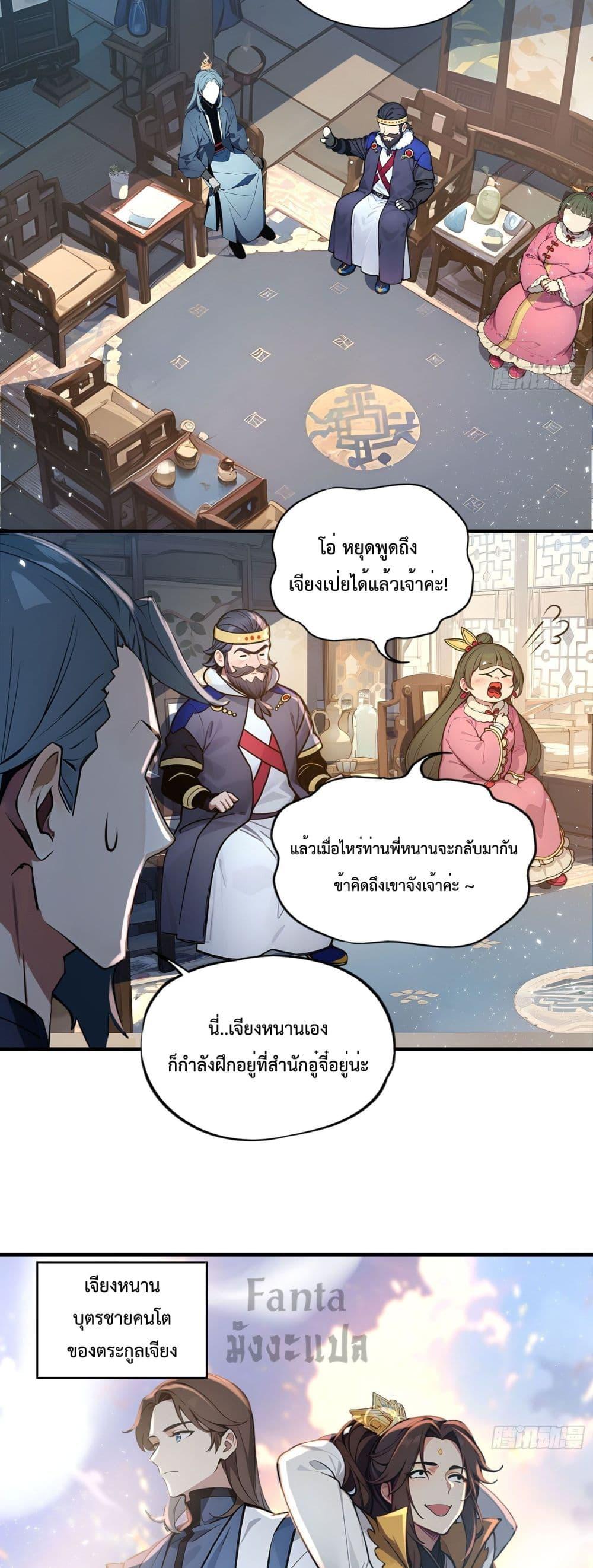 อ่านมังงะ I Upset Millions of Cultivators ตอนที่ 1/29.jpg