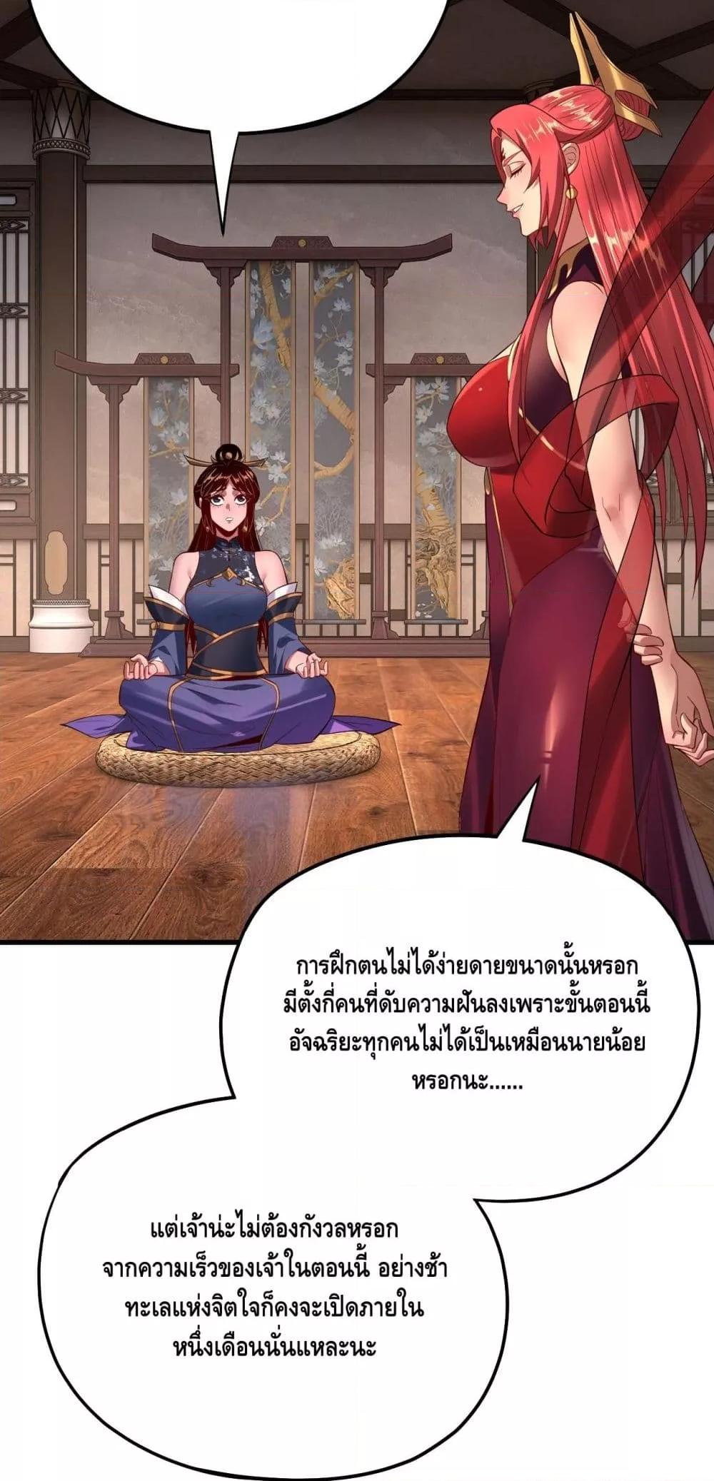 อ่านมังงะ I Am the Fated Villain ตอนที่ 169/2.jpg