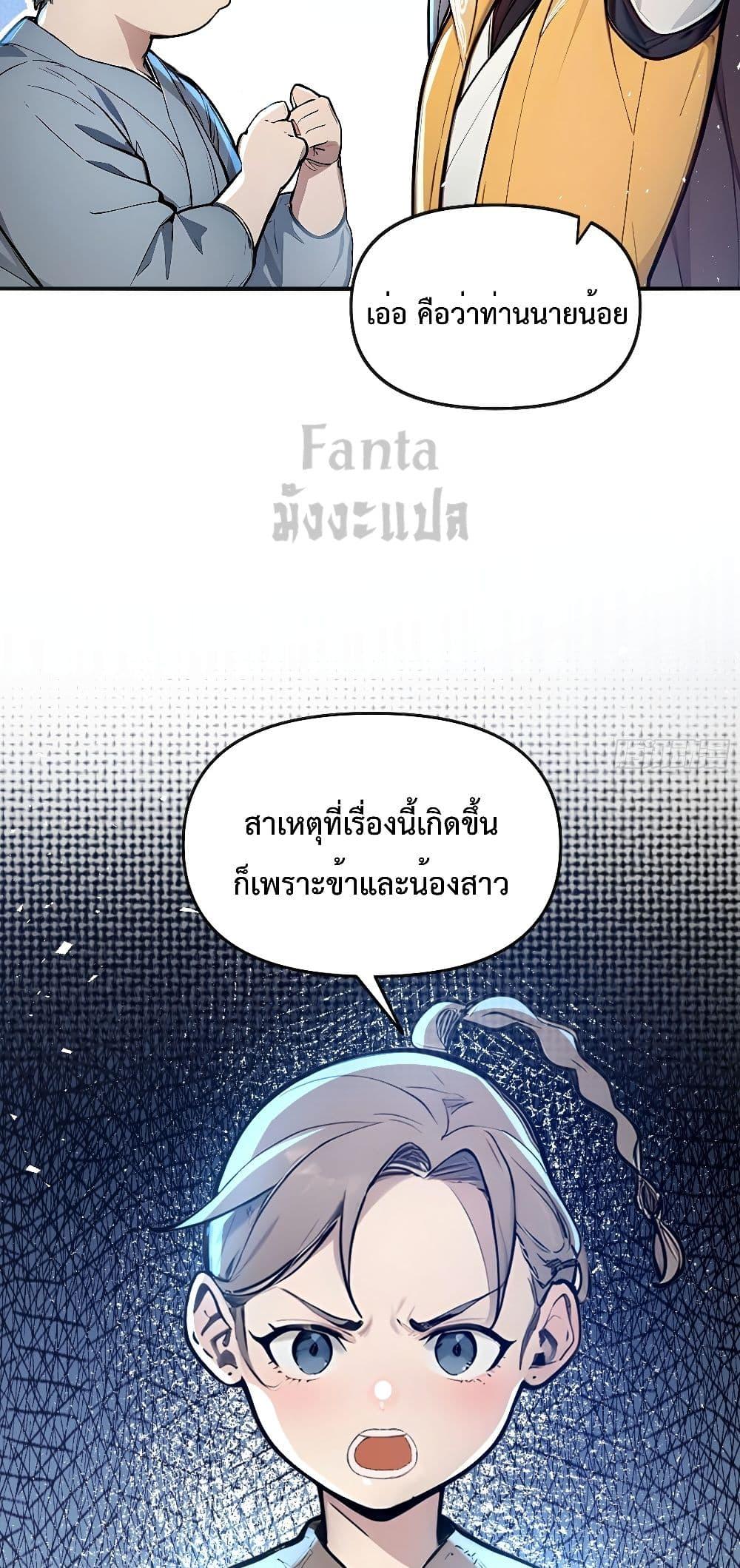 อ่านมังงะ I Upset Millions of Cultivators ตอนที่ 4/29.jpg