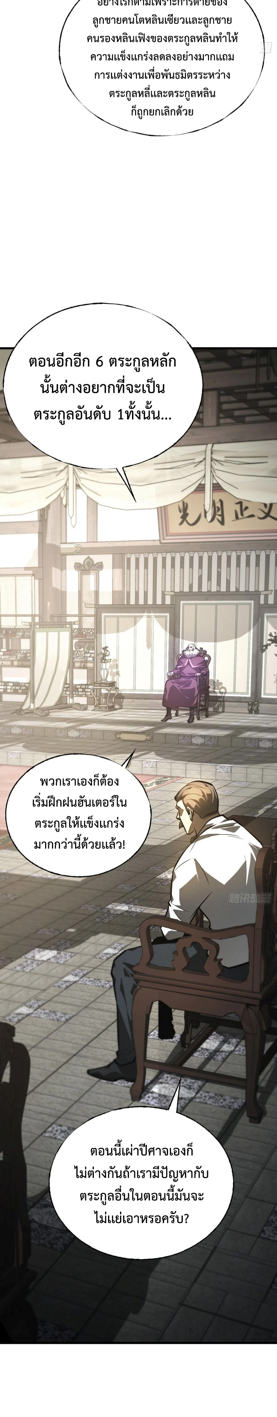 อ่านมังงะ I Am The Strongest Boss ตอนที่ 29/2.jpg