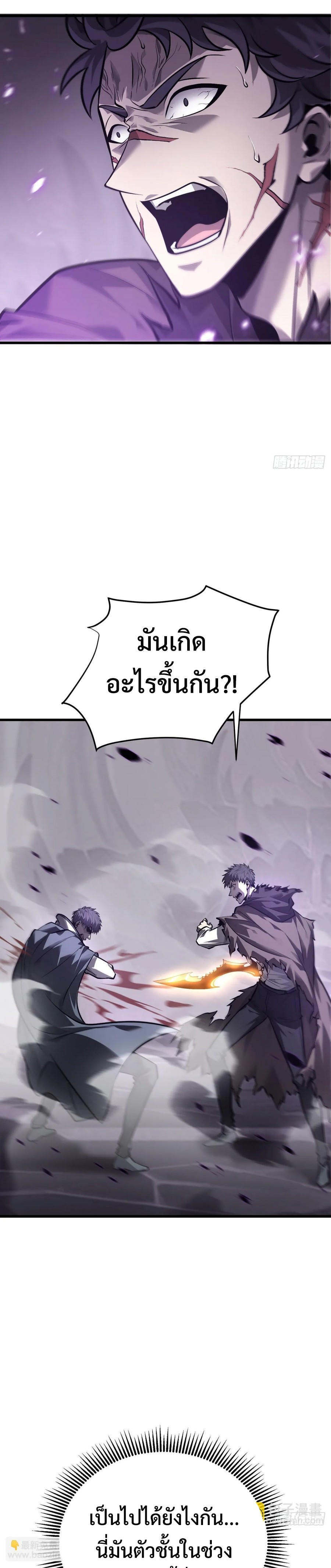 อ่านมังงะ I Am The Strongest Boss ตอนที่ 23/2.jpg