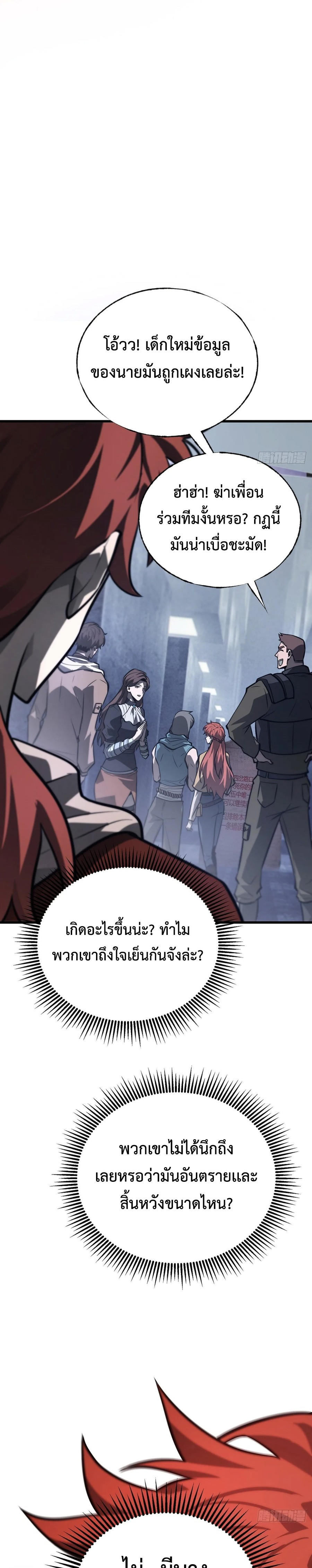 อ่านมังงะ I Am The Strongest Boss ตอนที่ 27/2.jpg