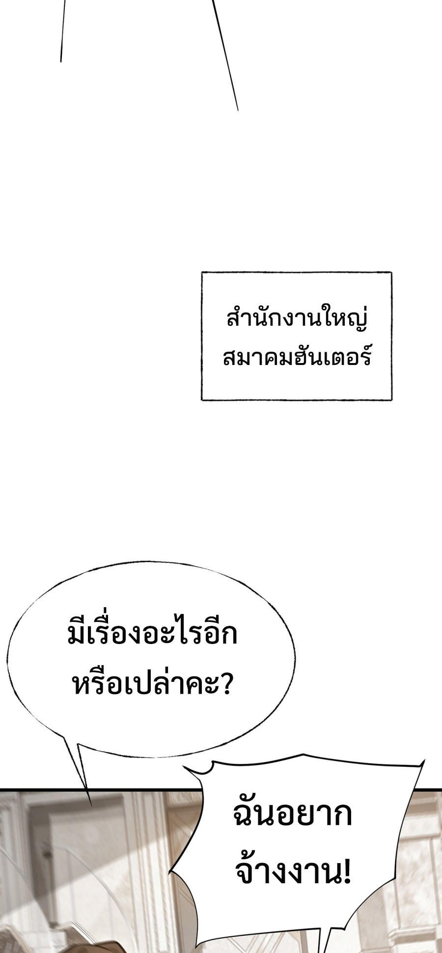 อ่านมังงะ I Am The Strongest Boss ตอนที่ 20/30.jpg