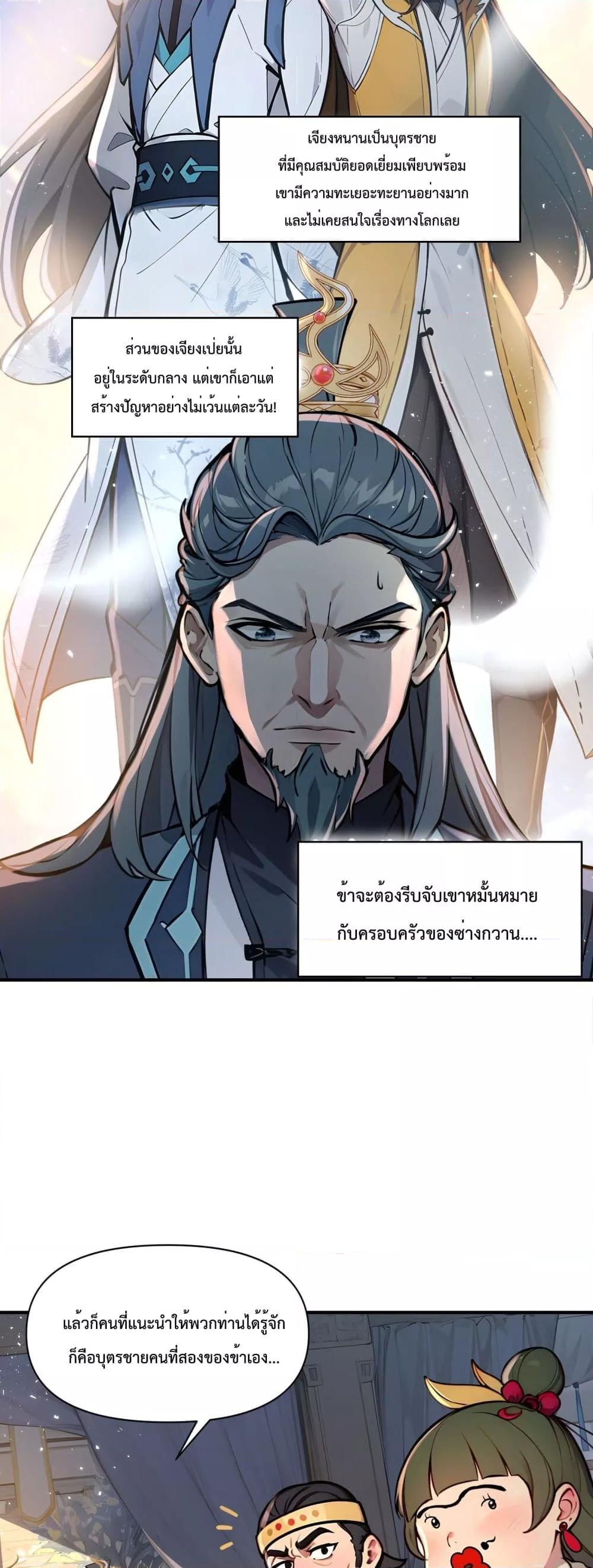 อ่านมังงะ I Upset Millions of Cultivators ตอนที่ 1/30.jpg