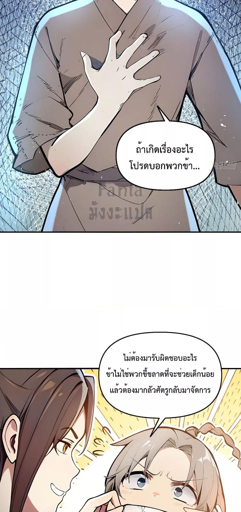 อ่านมังงะ I Upset Millions of Cultivators ตอนที่ 4/30.jpg