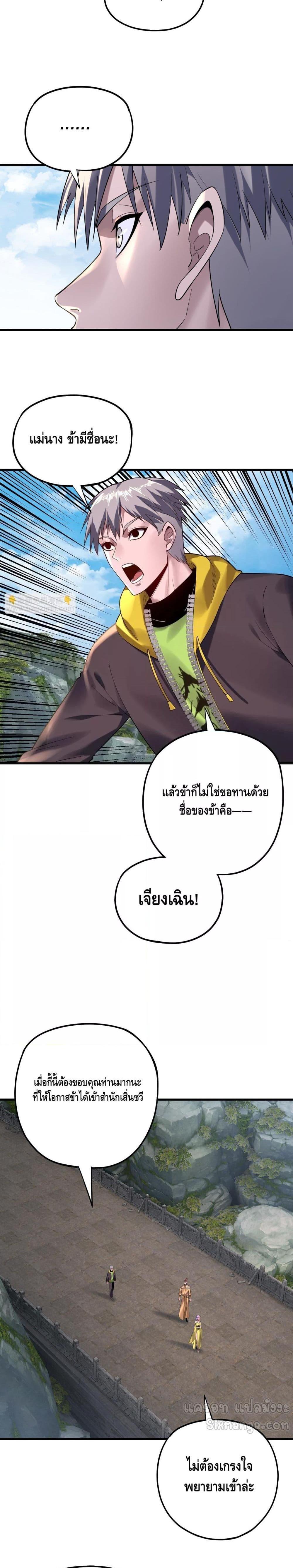 อ่านมังงะ I Am the Fated Villain ตอนที่ 170/3.jpg