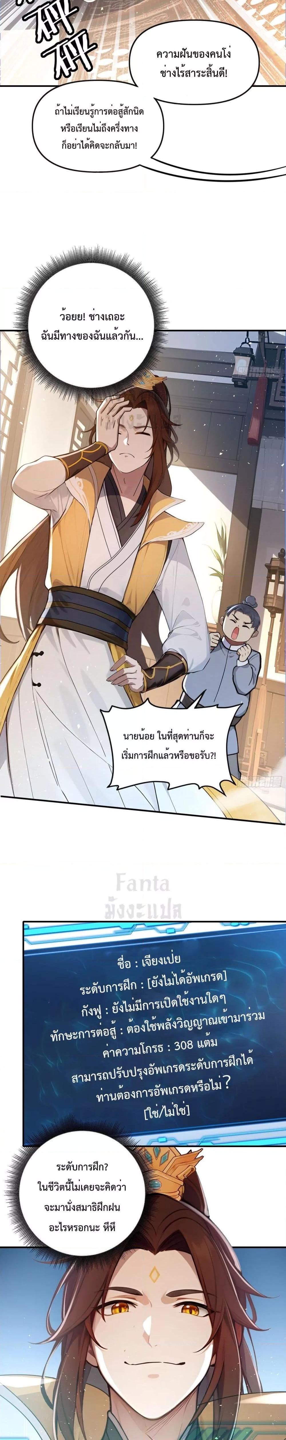 อ่านมังงะ I Upset Millions of Cultivators ตอนที่ 2/3.jpg