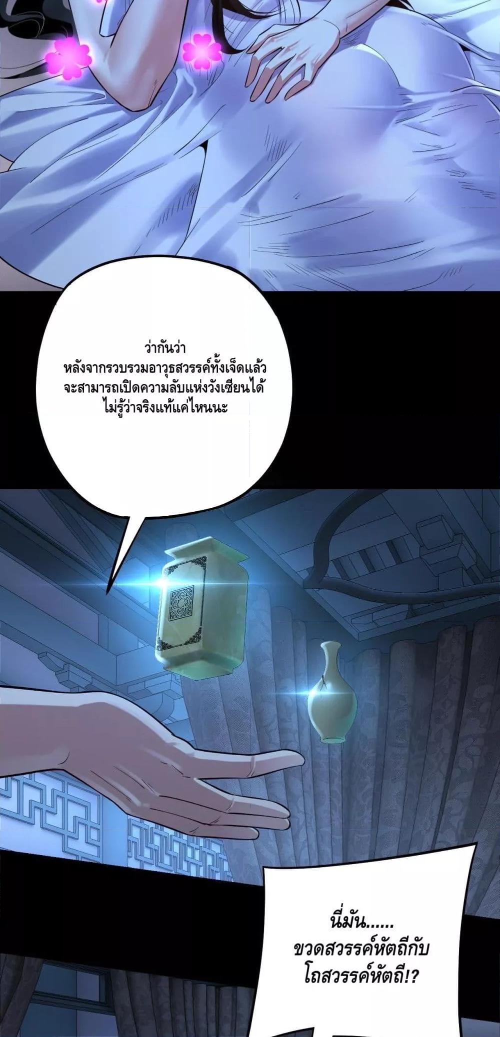 อ่านมังงะ I Am the Fated Villain ตอนที่ 169/32.jpg