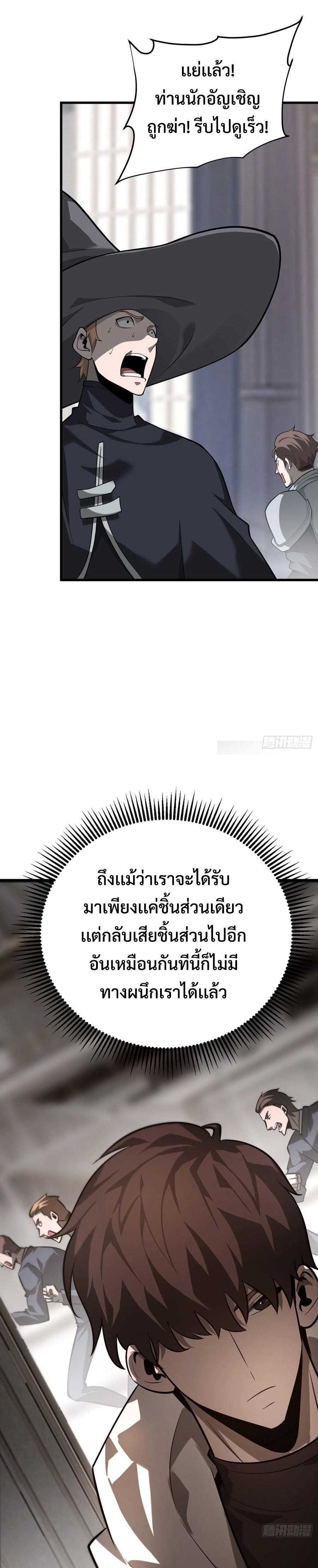 อ่านมังงะ I Am The Strongest Boss ตอนที่ 17/32.jpg