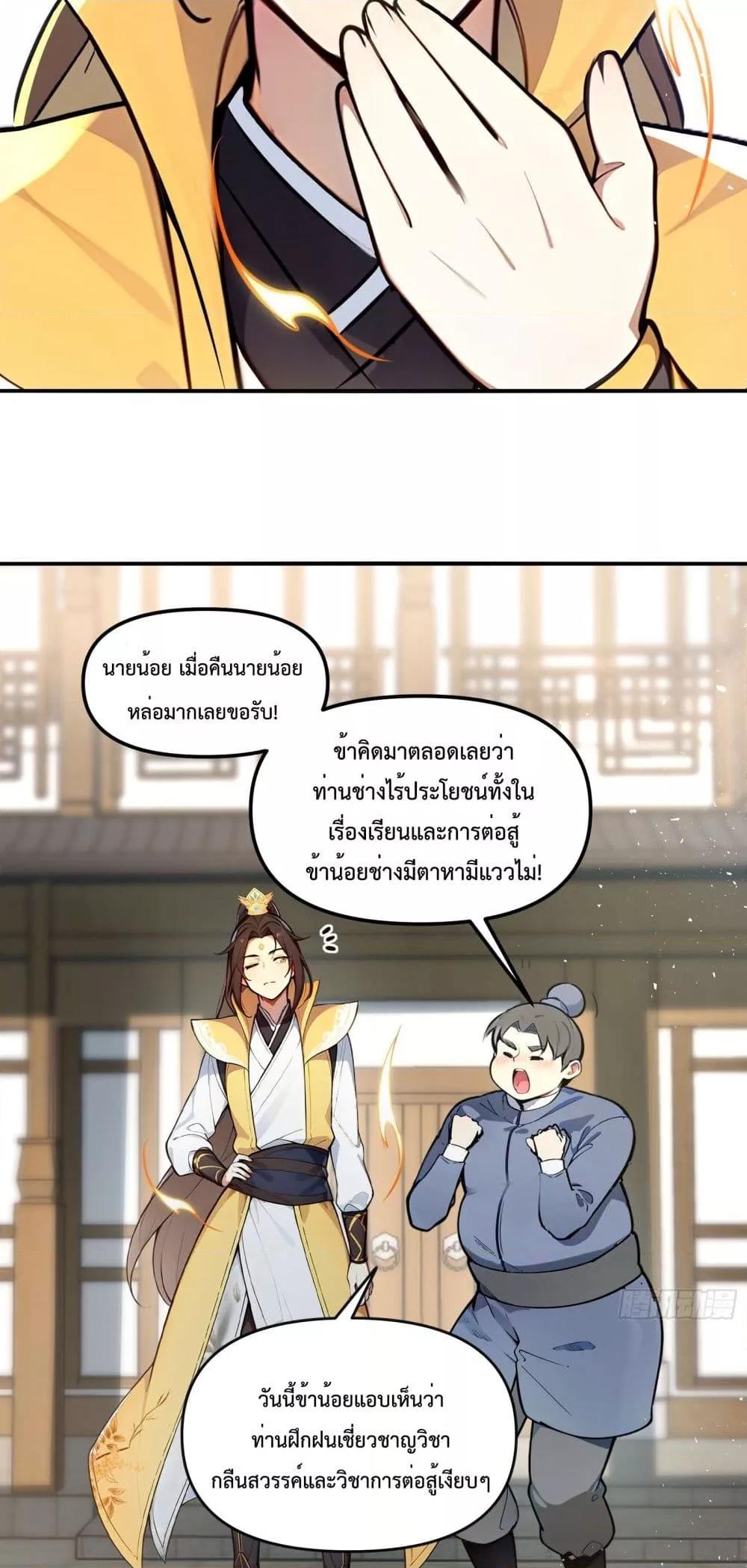 อ่านมังงะ I Upset Millions of Cultivators ตอนที่ 3/32.jpg