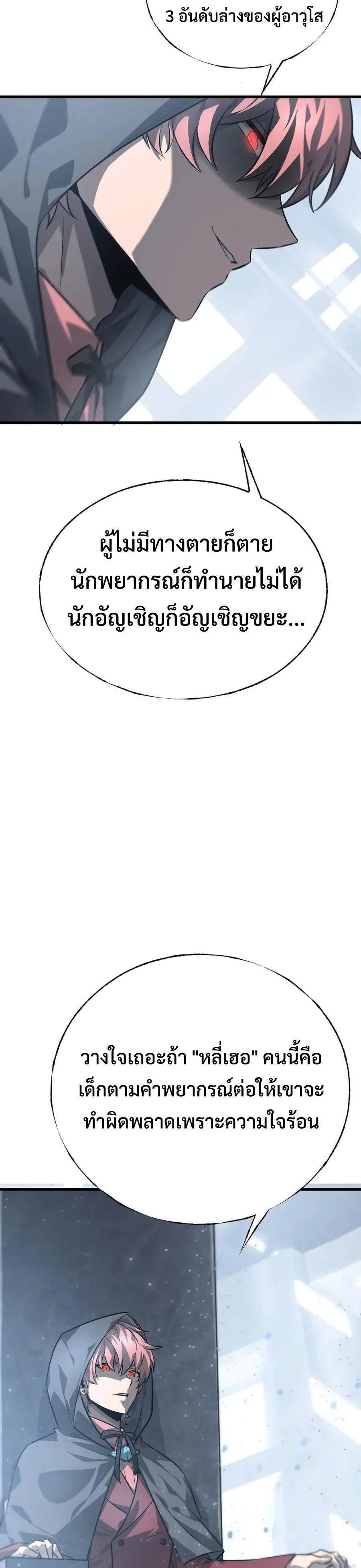 อ่านมังงะ I Am The Strongest Boss ตอนที่ 21/3.jpg