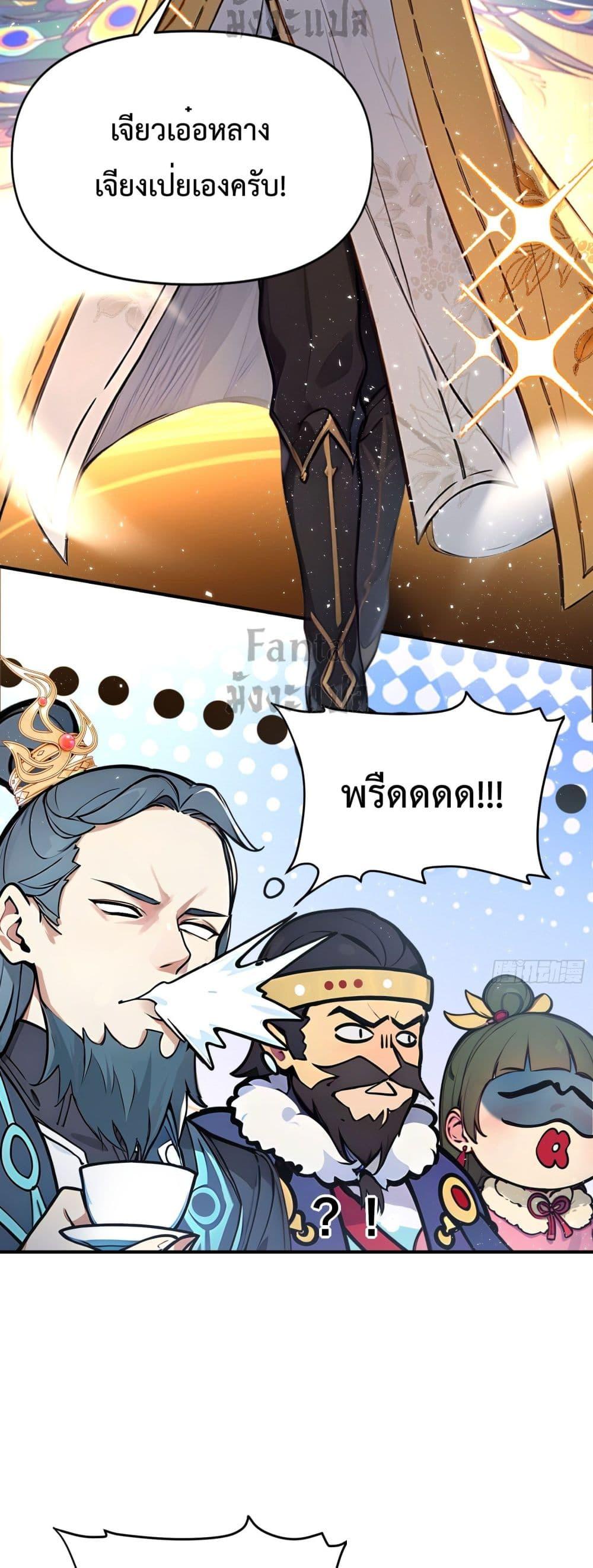 อ่านมังงะ I Upset Millions of Cultivators ตอนที่ 1/32.jpg