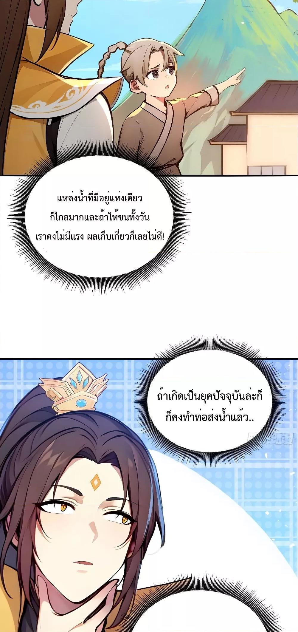 อ่านมังงะ I Upset Millions of Cultivators ตอนที่ 4/33.jpg