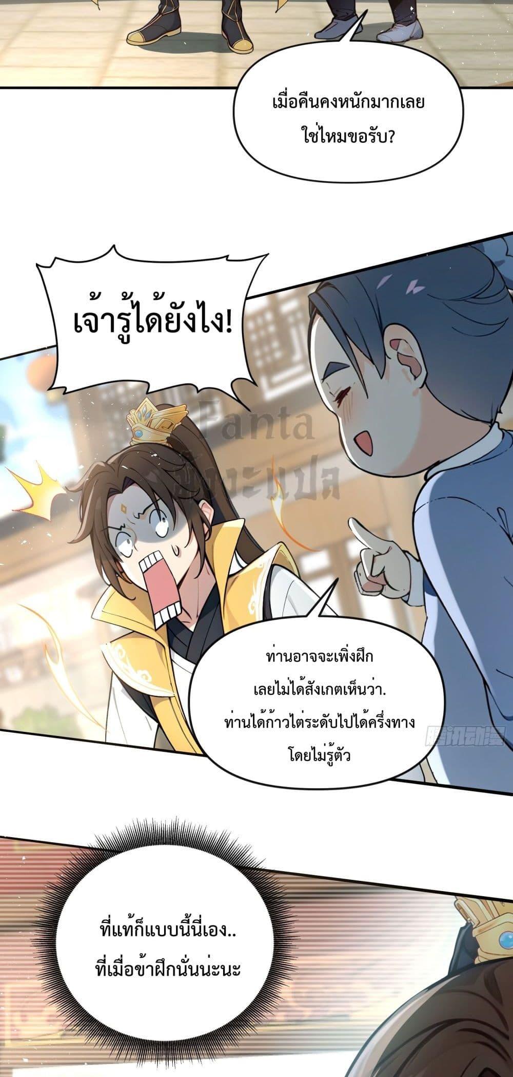 อ่านมังงะ I Upset Millions of Cultivators ตอนที่ 3/33.jpg