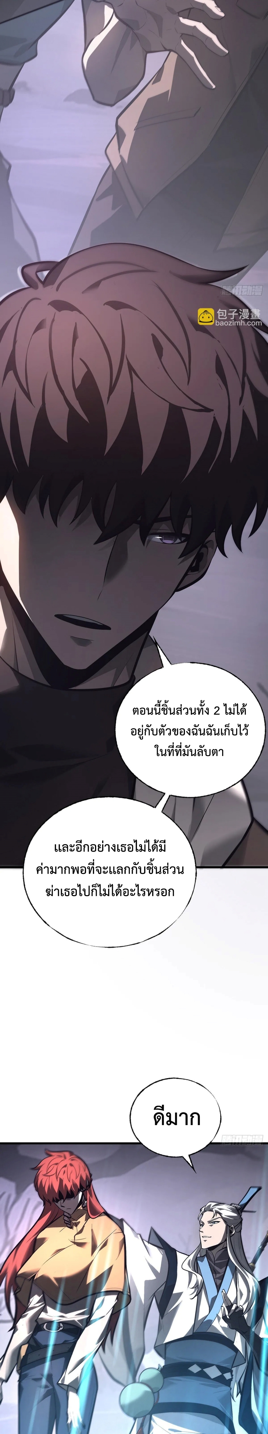 อ่านมังงะ I Am The Strongest Boss ตอนที่ 30/3.jpg