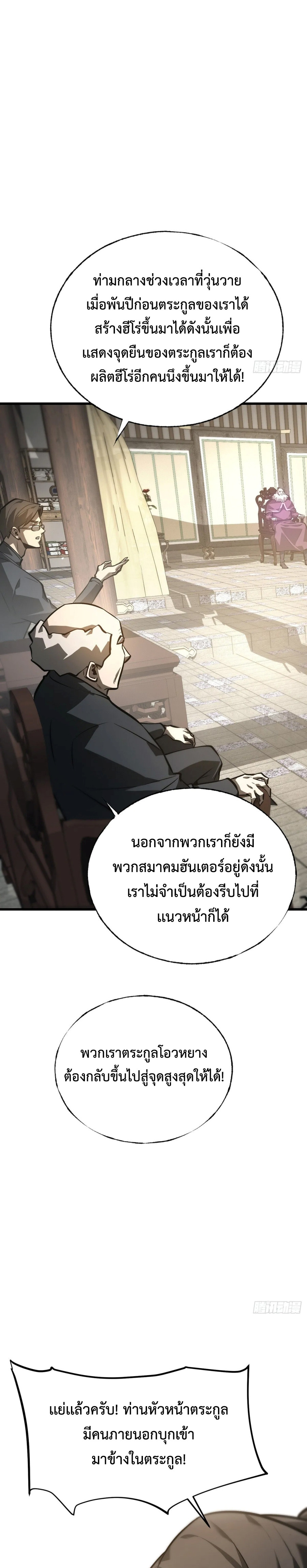 อ่านมังงะ I Am The Strongest Boss ตอนที่ 29/3.jpg