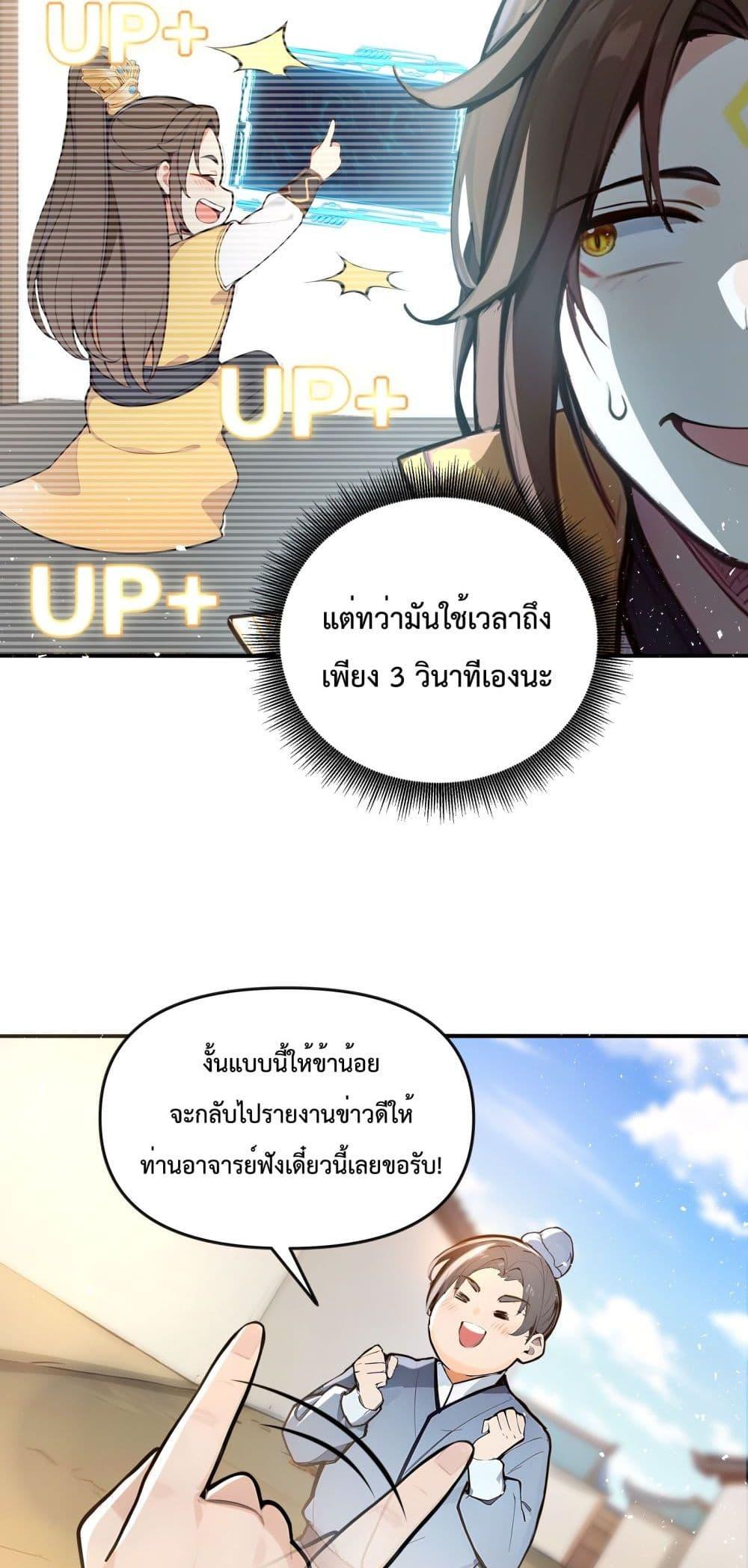 อ่านมังงะ I Upset Millions of Cultivators ตอนที่ 3/34.jpg