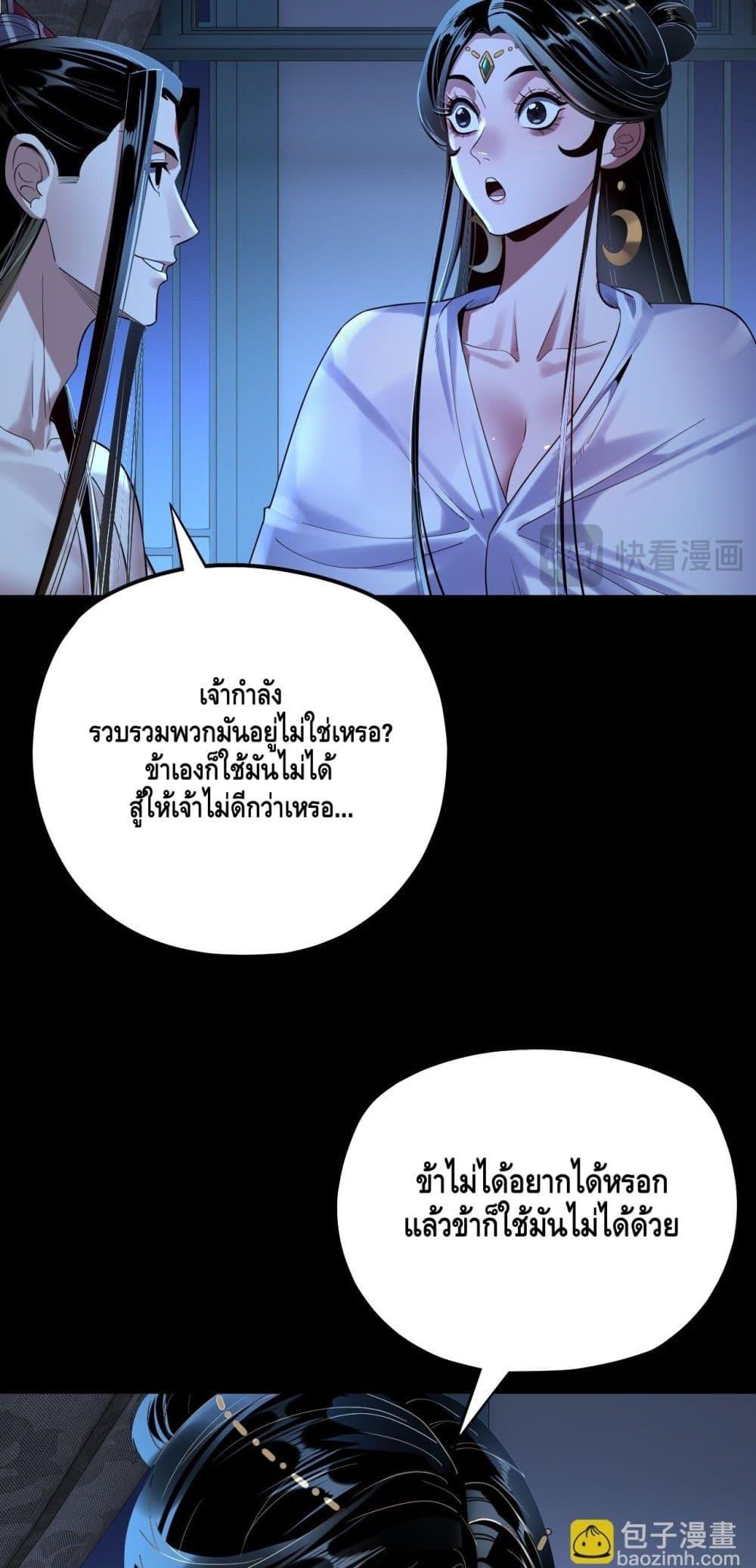 อ่านมังงะ I Am the Fated Villain ตอนที่ 169/34.jpg