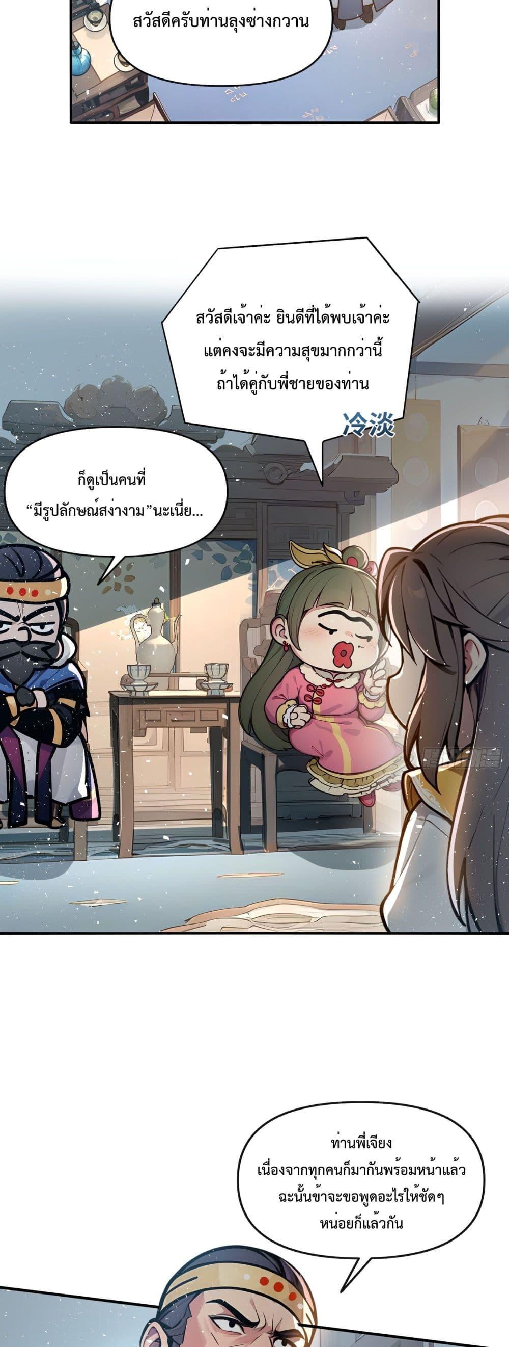 อ่านมังงะ I Upset Millions of Cultivators ตอนที่ 1/34.jpg