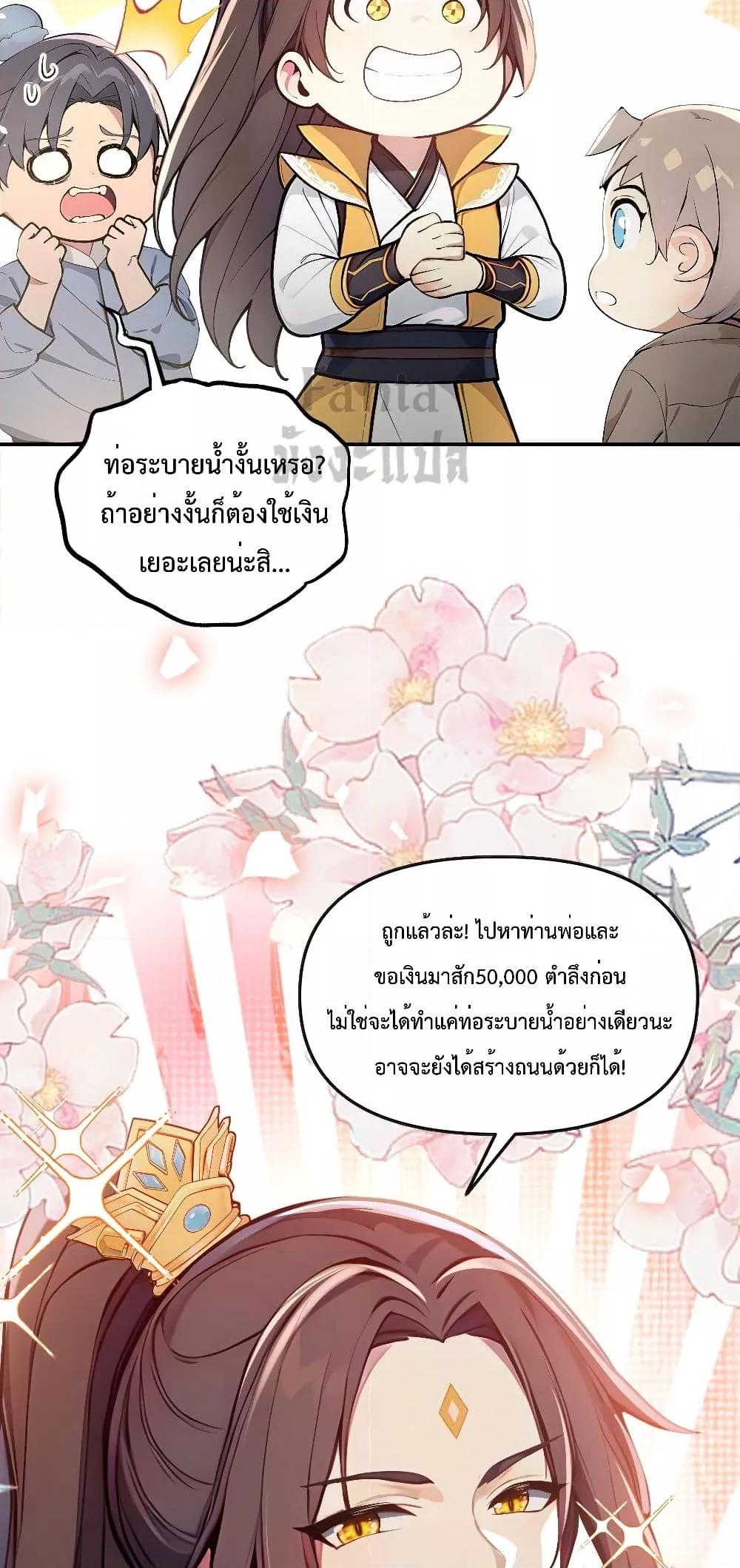 อ่านมังงะ I Upset Millions of Cultivators ตอนที่ 4/35.jpg