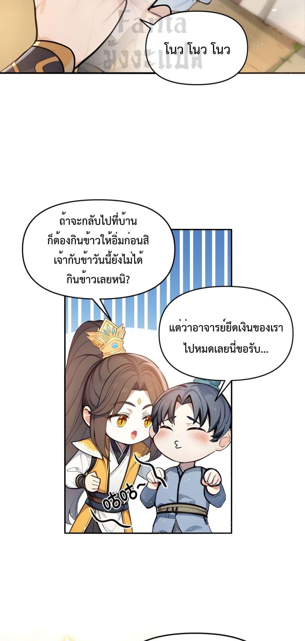 อ่านมังงะ I Upset Millions of Cultivators ตอนที่ 3/35.jpg