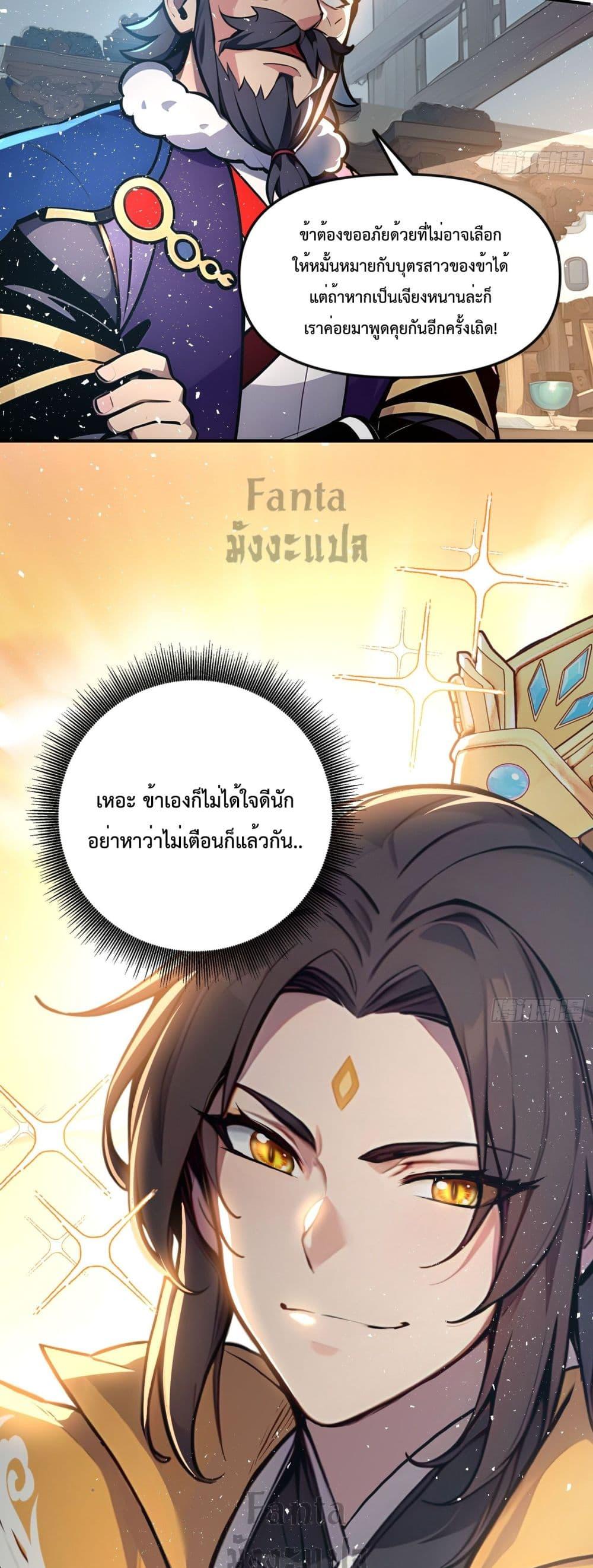 อ่านมังงะ I Upset Millions of Cultivators ตอนที่ 1/35.jpg