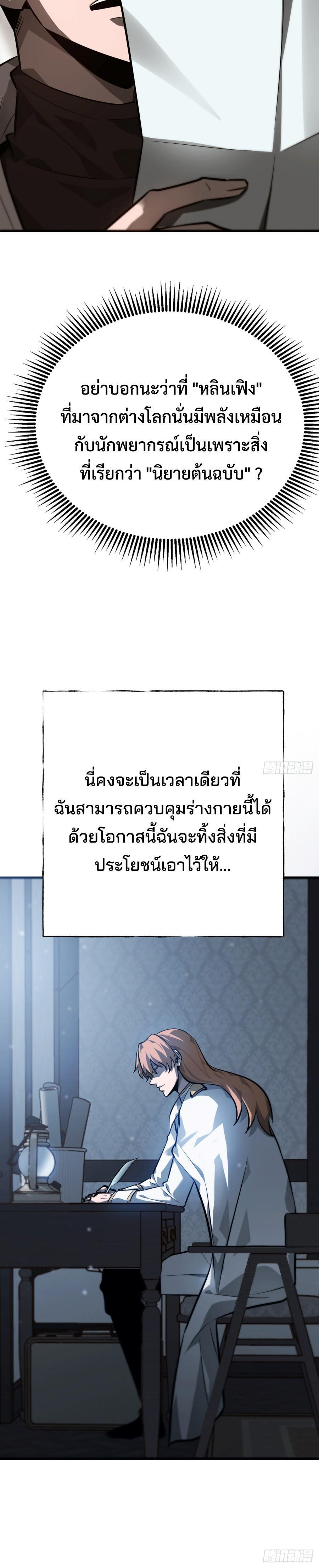 อ่านมังงะ I Am The Strongest Boss ตอนที่ 17/35.jpg