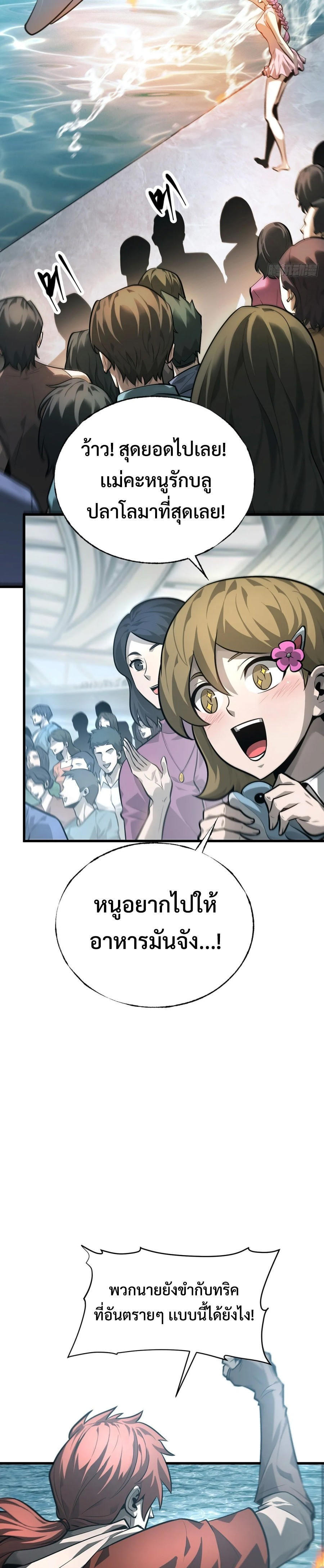 อ่านมังงะ I Am The Strongest Boss ตอนที่ 25/3.jpg