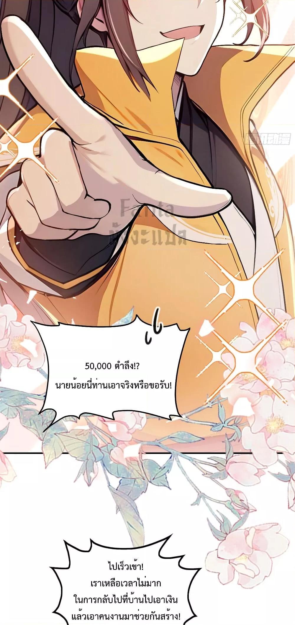 อ่านมังงะ I Upset Millions of Cultivators ตอนที่ 4/36.jpg